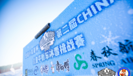 辽宁省冰雪嘉年华暨儿童平衡车冰雪挑战赛赛后回顾