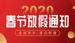 关于童骑士平台春节放假通知
