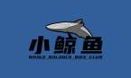 广州小鲸鱼平衡车俱乐部