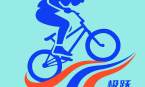 青岛极跃BMX骑行馆