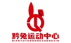 贵州黔之兔儿童运动发展有限公司