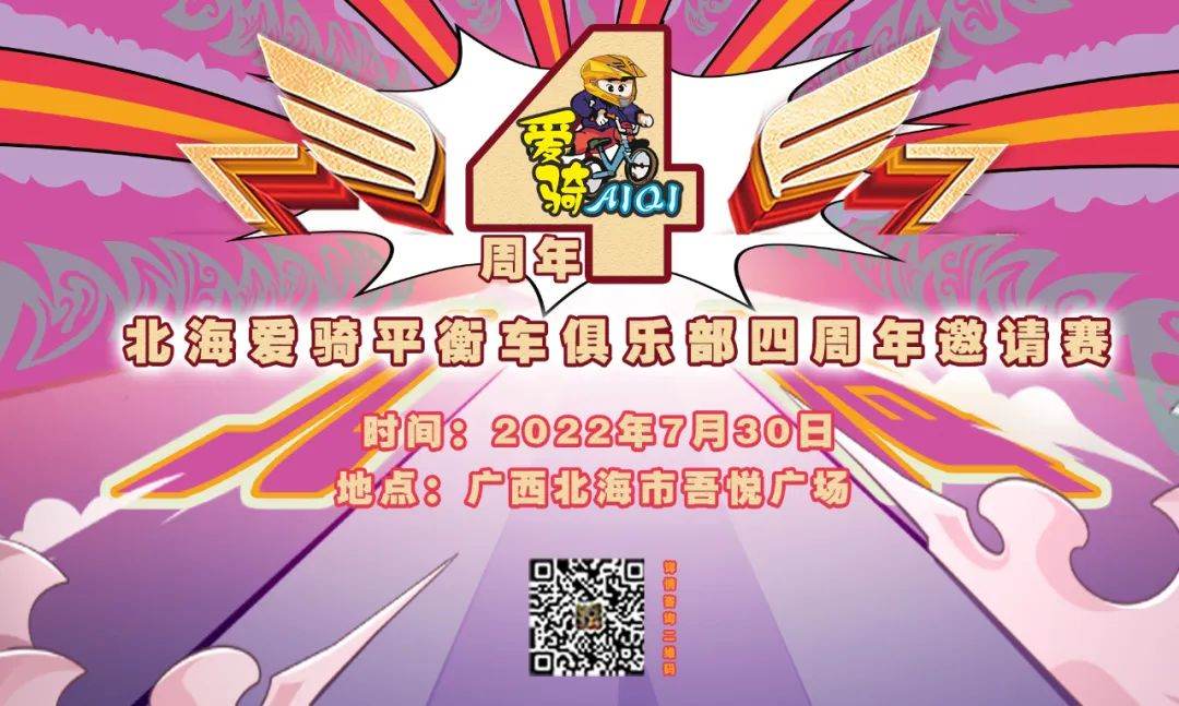 2022730北海吾悦海丝印象杯暨爱骑四周年邀请赛平衡车