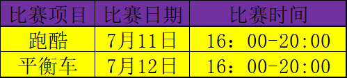 跑酷时间与赛制.png